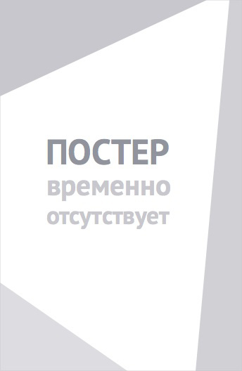 Бей и кричи (2005)